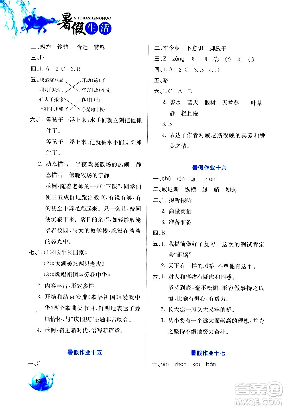 河北美術(shù)出版社2020年暑假生活語(yǔ)文5年級(jí)參考答案