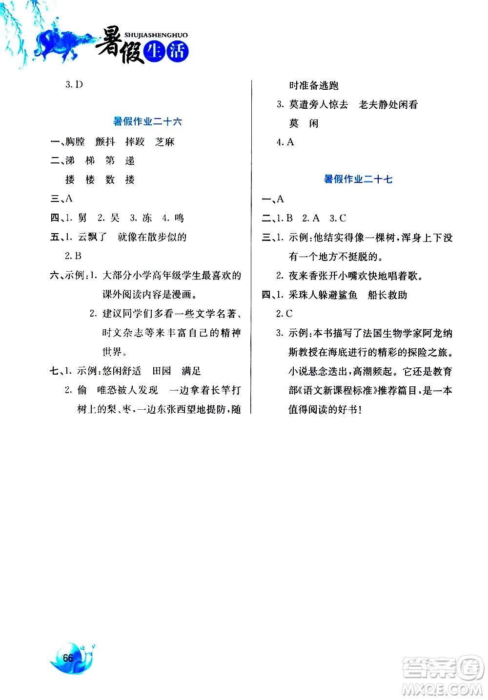 河北美術(shù)出版社2020年暑假生活語(yǔ)文5年級(jí)參考答案