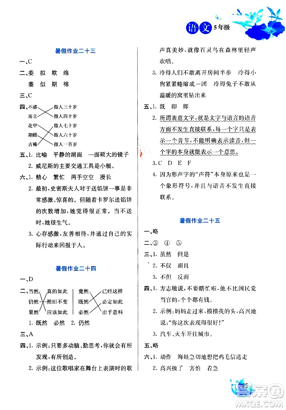 河北美術(shù)出版社2020年暑假生活語(yǔ)文5年級(jí)參考答案