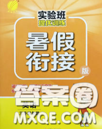 春雨教育2020年實(shí)驗(yàn)班提優(yōu)訓(xùn)練暑假銜接三升四英語(yǔ)人教版答案
