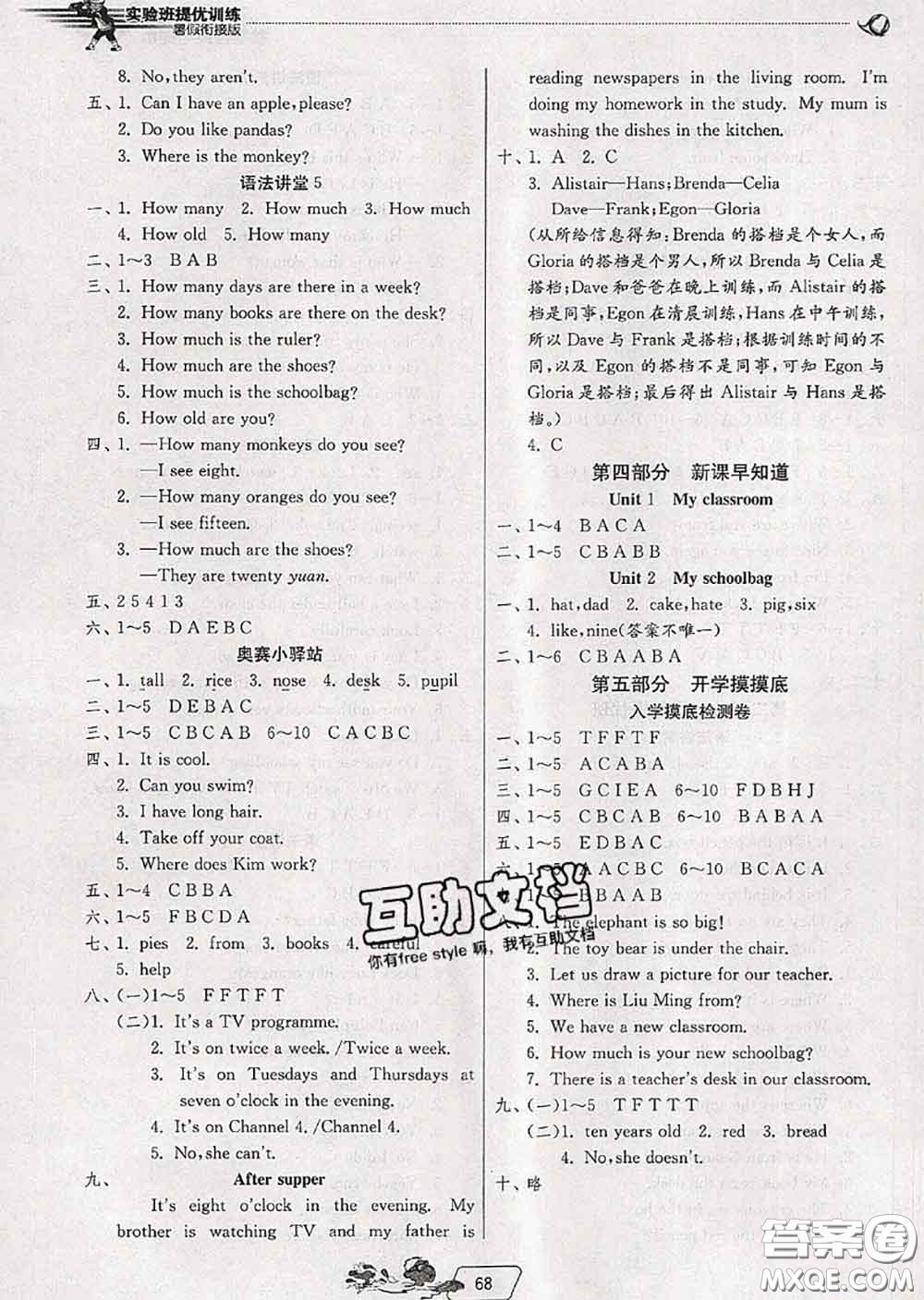 春雨教育2020年實(shí)驗(yàn)班提優(yōu)訓(xùn)練暑假銜接三升四英語(yǔ)人教版答案