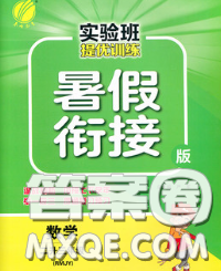 春雨教育2020年實驗班提優(yōu)訓練暑假銜接二升三數(shù)學蘇教版答案