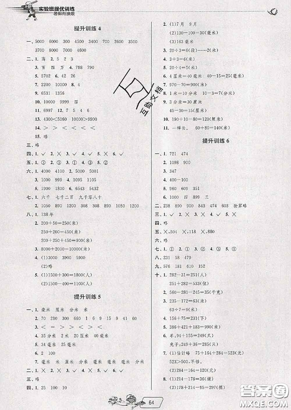 春雨教育2020年實驗班提優(yōu)訓練暑假銜接二升三數(shù)學蘇教版答案