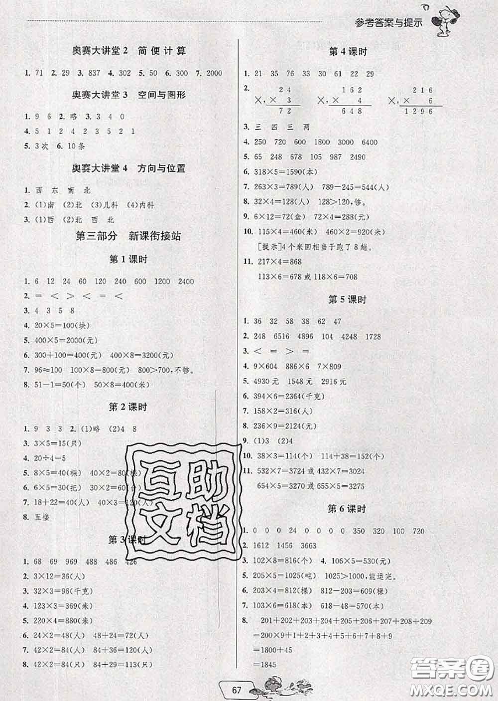 春雨教育2020年實驗班提優(yōu)訓練暑假銜接二升三數(shù)學蘇教版答案