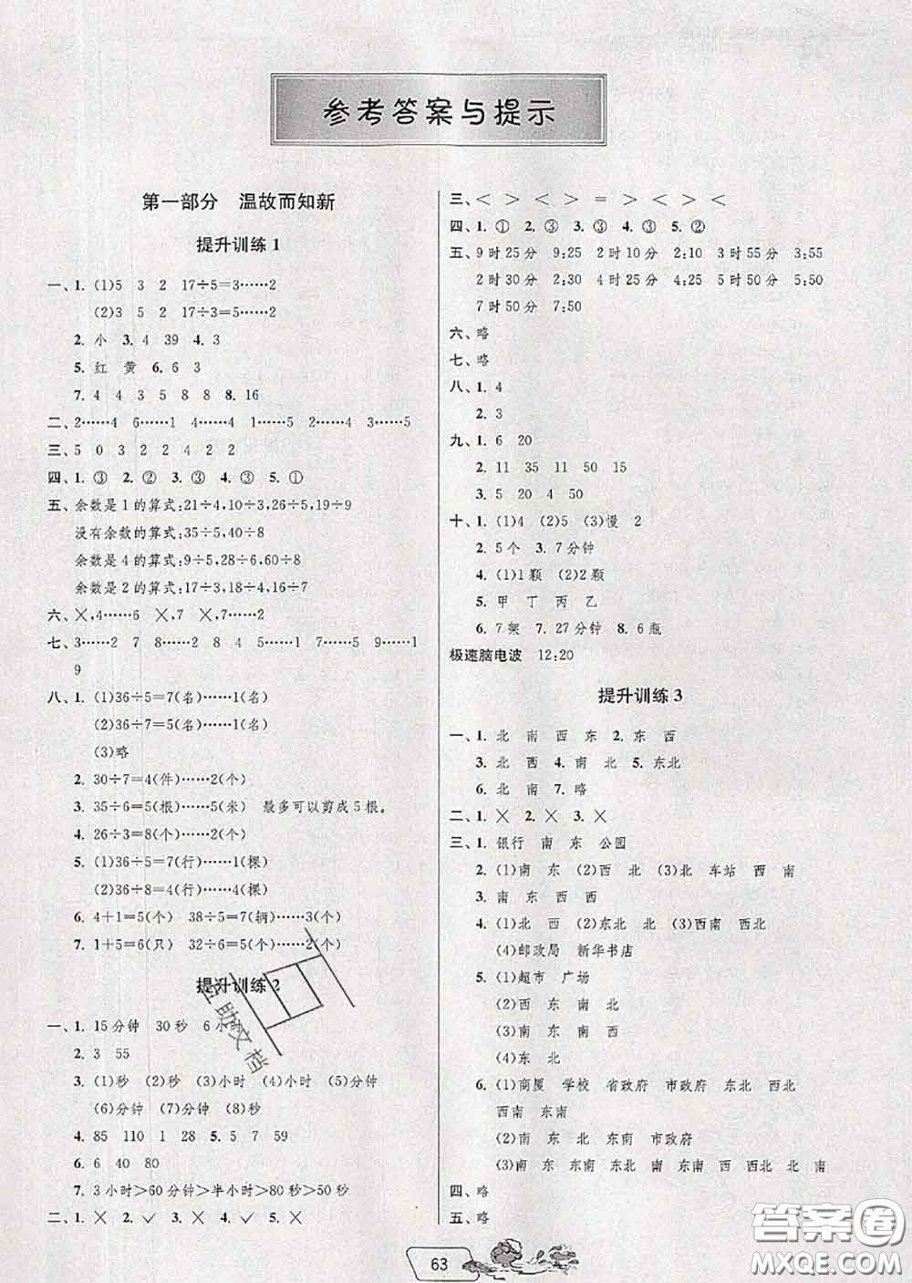春雨教育2020年實驗班提優(yōu)訓練暑假銜接二升三數(shù)學蘇教版答案