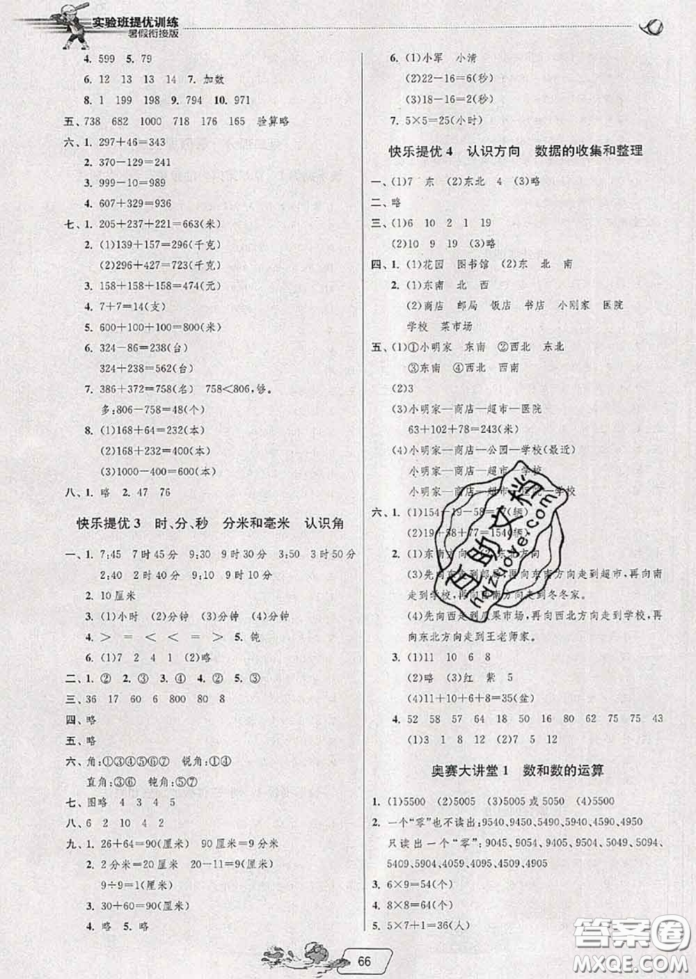 春雨教育2020年實驗班提優(yōu)訓練暑假銜接二升三數(shù)學蘇教版答案
