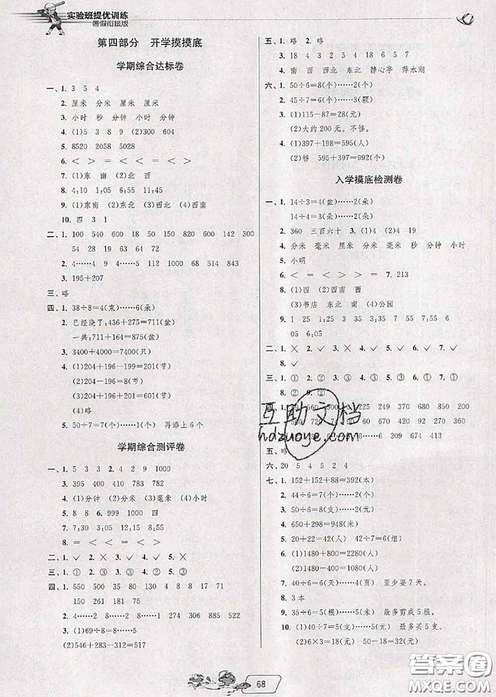 春雨教育2020年實驗班提優(yōu)訓練暑假銜接二升三數(shù)學蘇教版答案