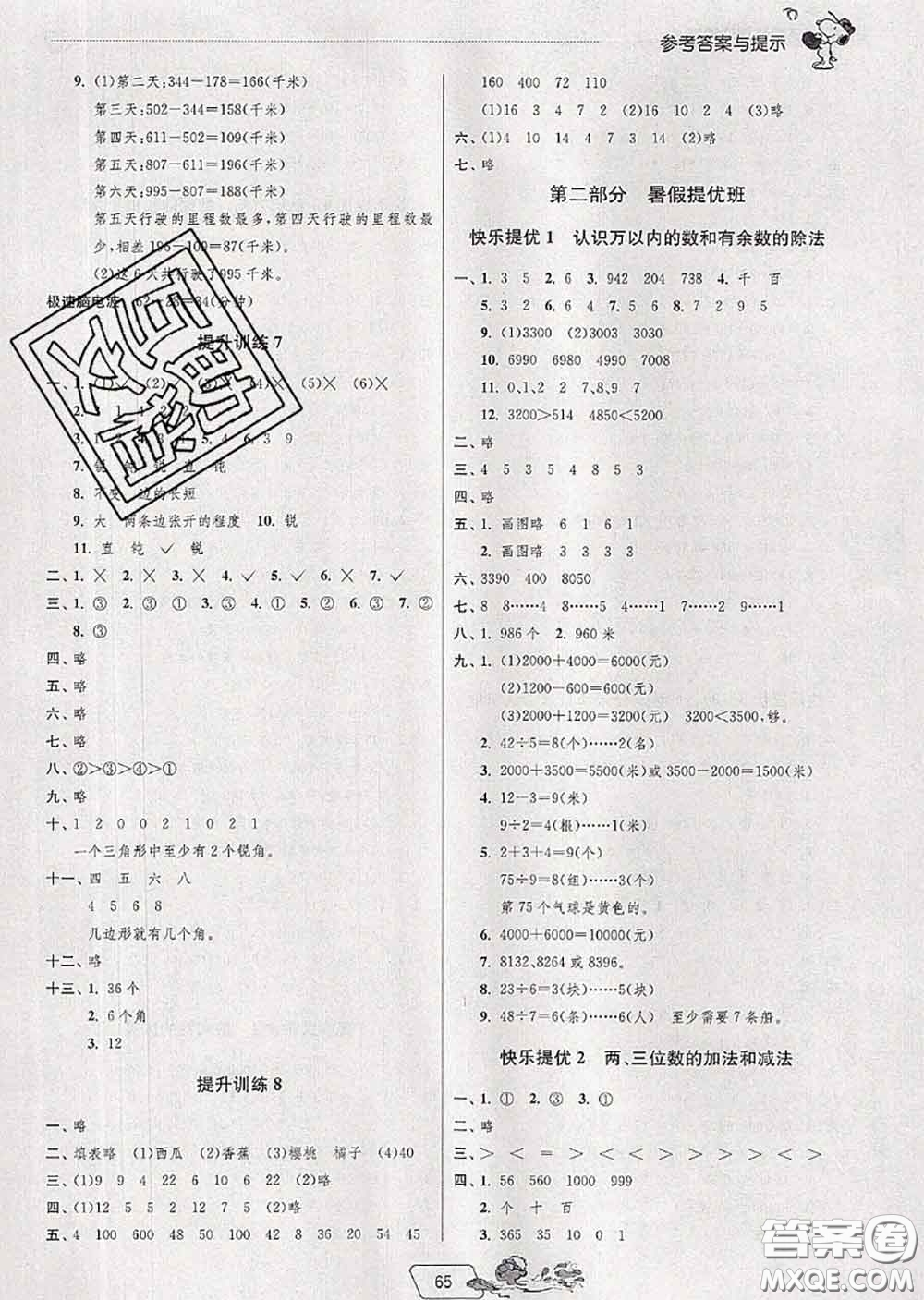 春雨教育2020年實驗班提優(yōu)訓練暑假銜接二升三數(shù)學蘇教版答案