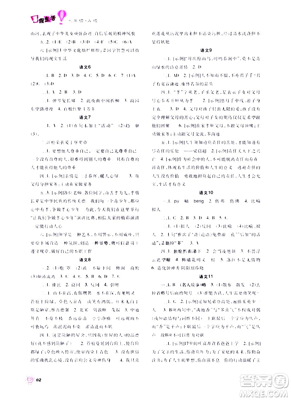 重慶出版集團(tuán)2020年暑假生活七年級A版參考答案