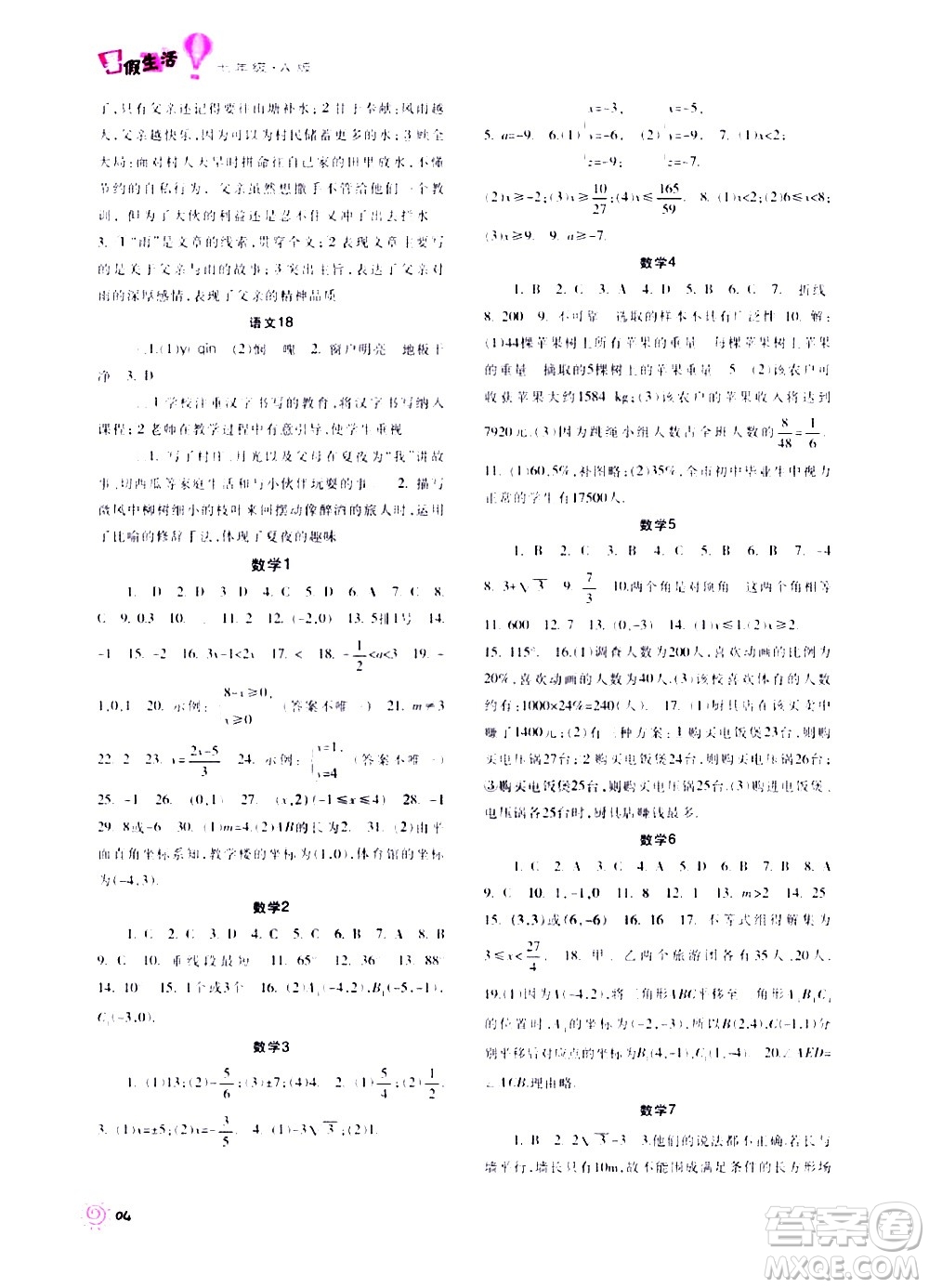 重慶出版集團(tuán)2020年暑假生活七年級A版參考答案
