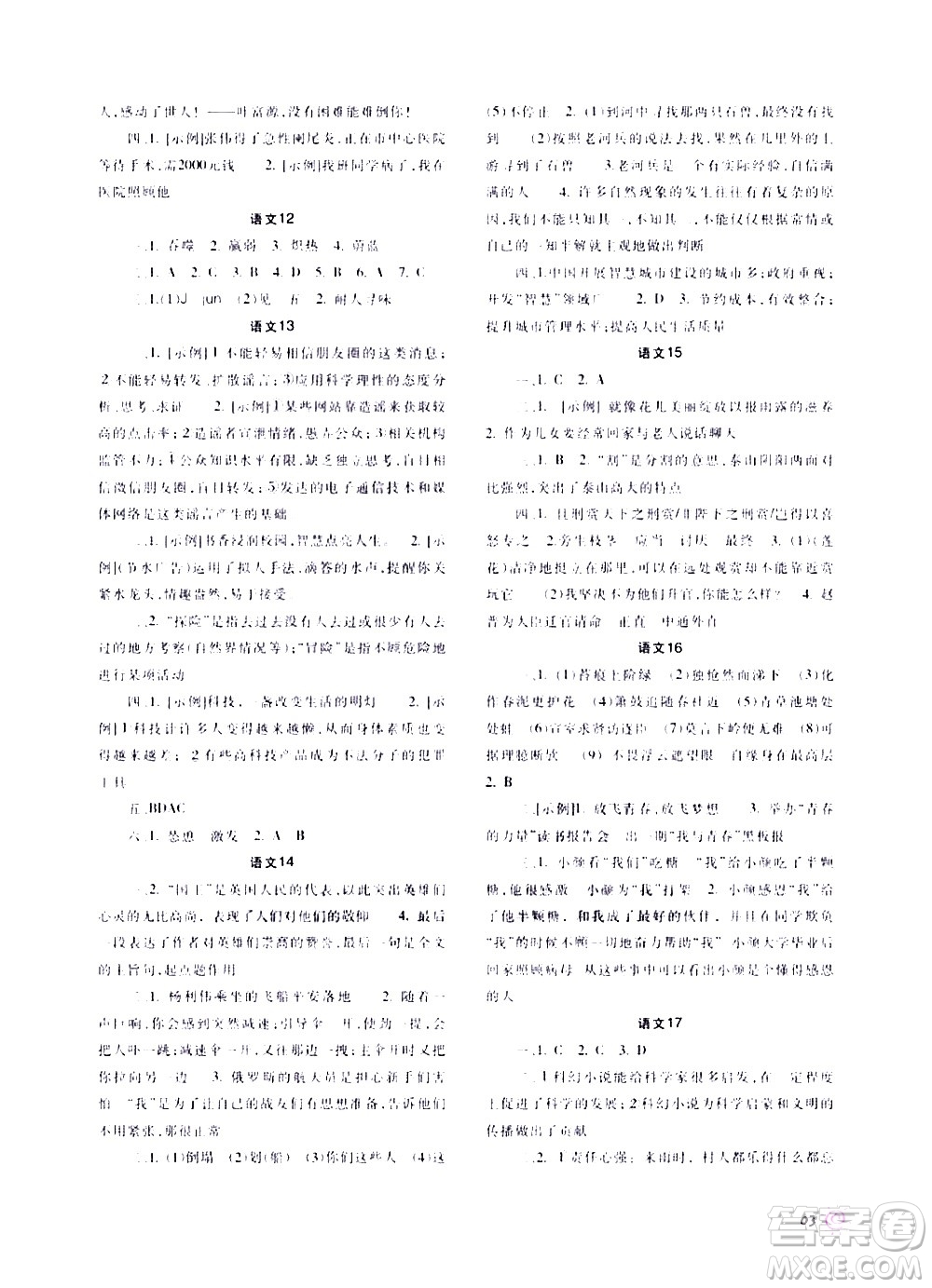 重慶出版集團(tuán)2020年暑假生活七年級A版參考答案