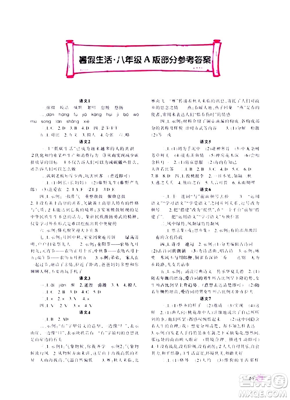 重慶出版集團2020年暑假生活八年級A版參考答案