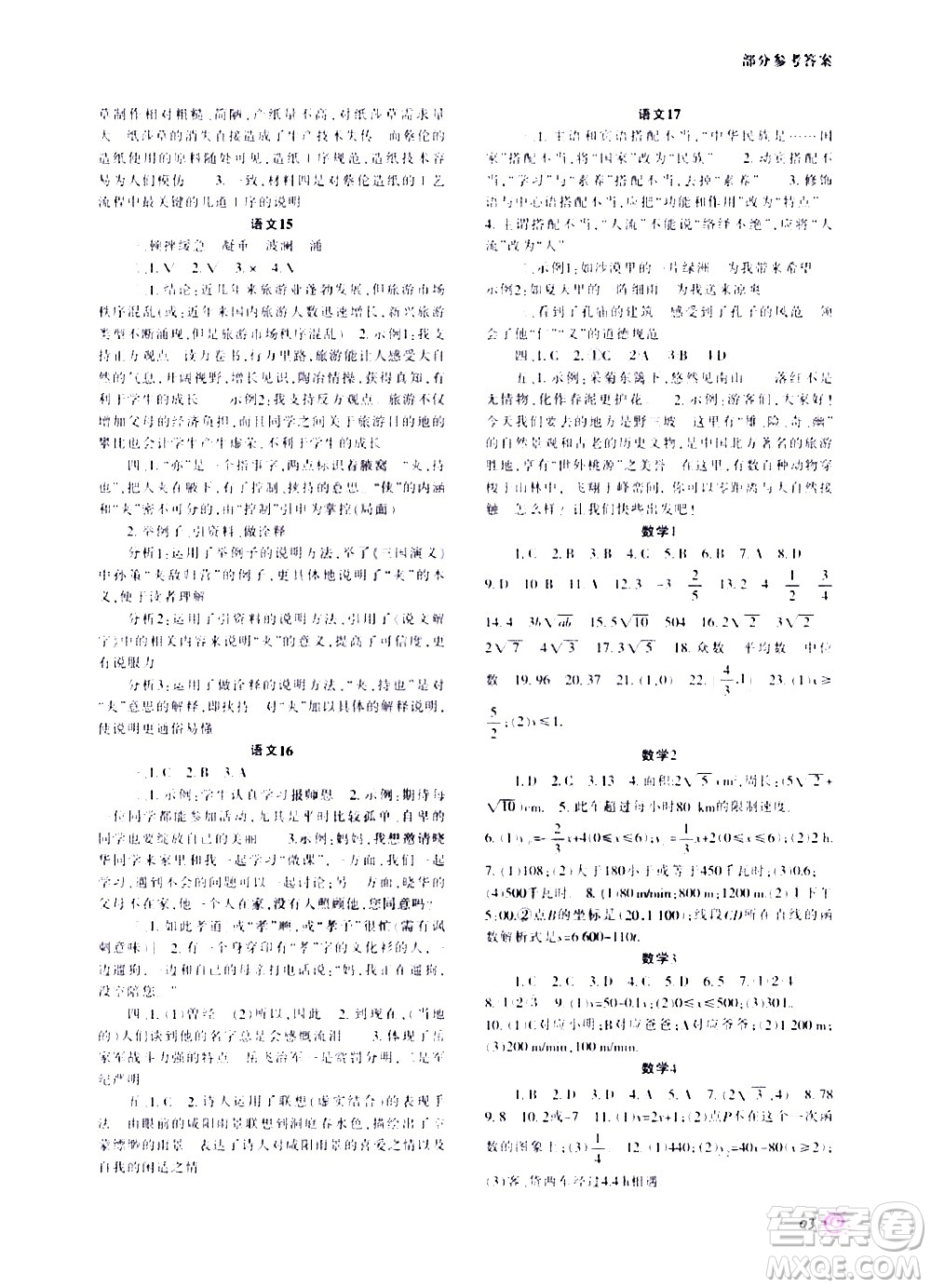 重慶出版集團2020年暑假生活八年級A版參考答案