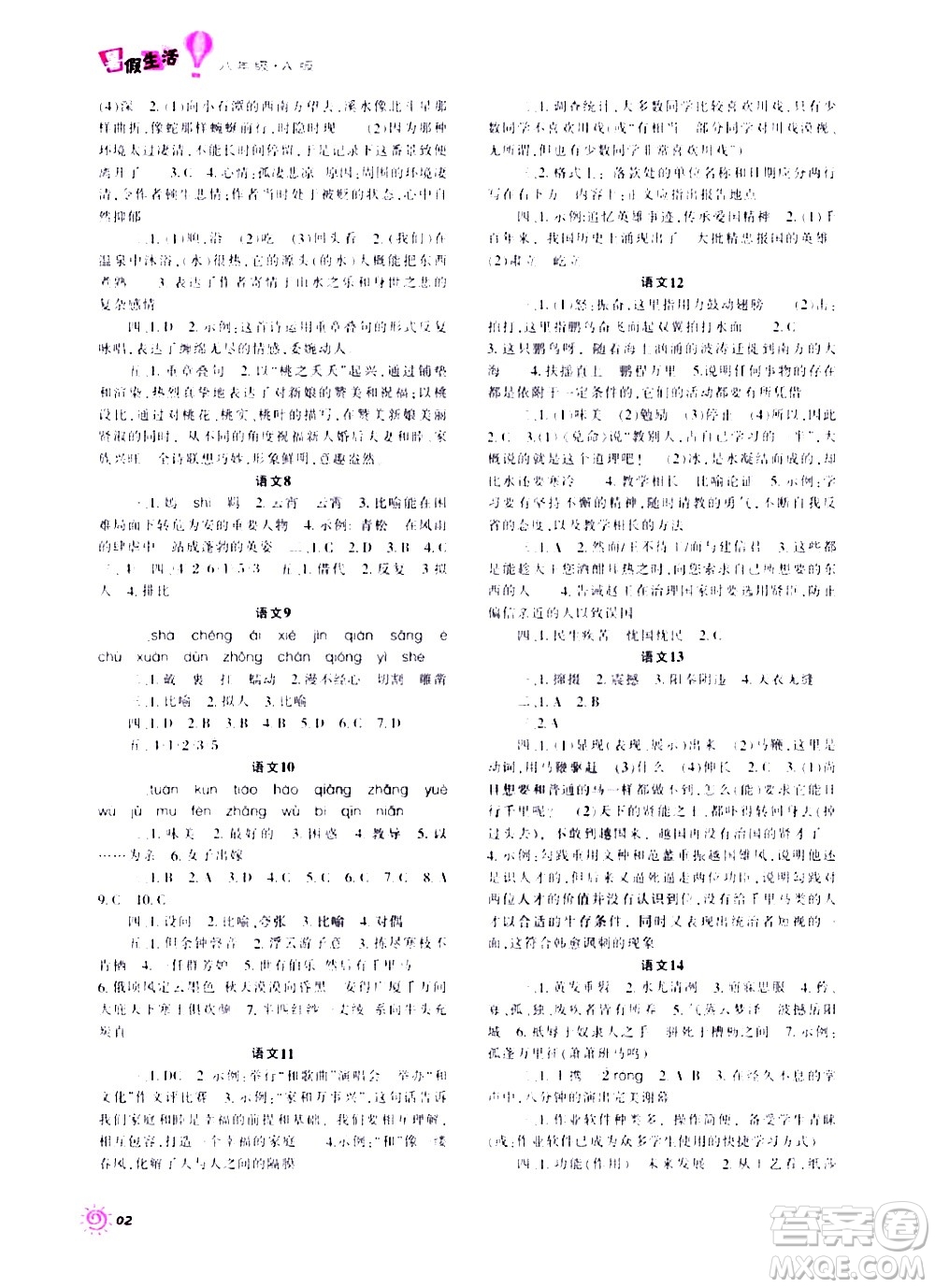 重慶出版集團2020年暑假生活八年級A版參考答案