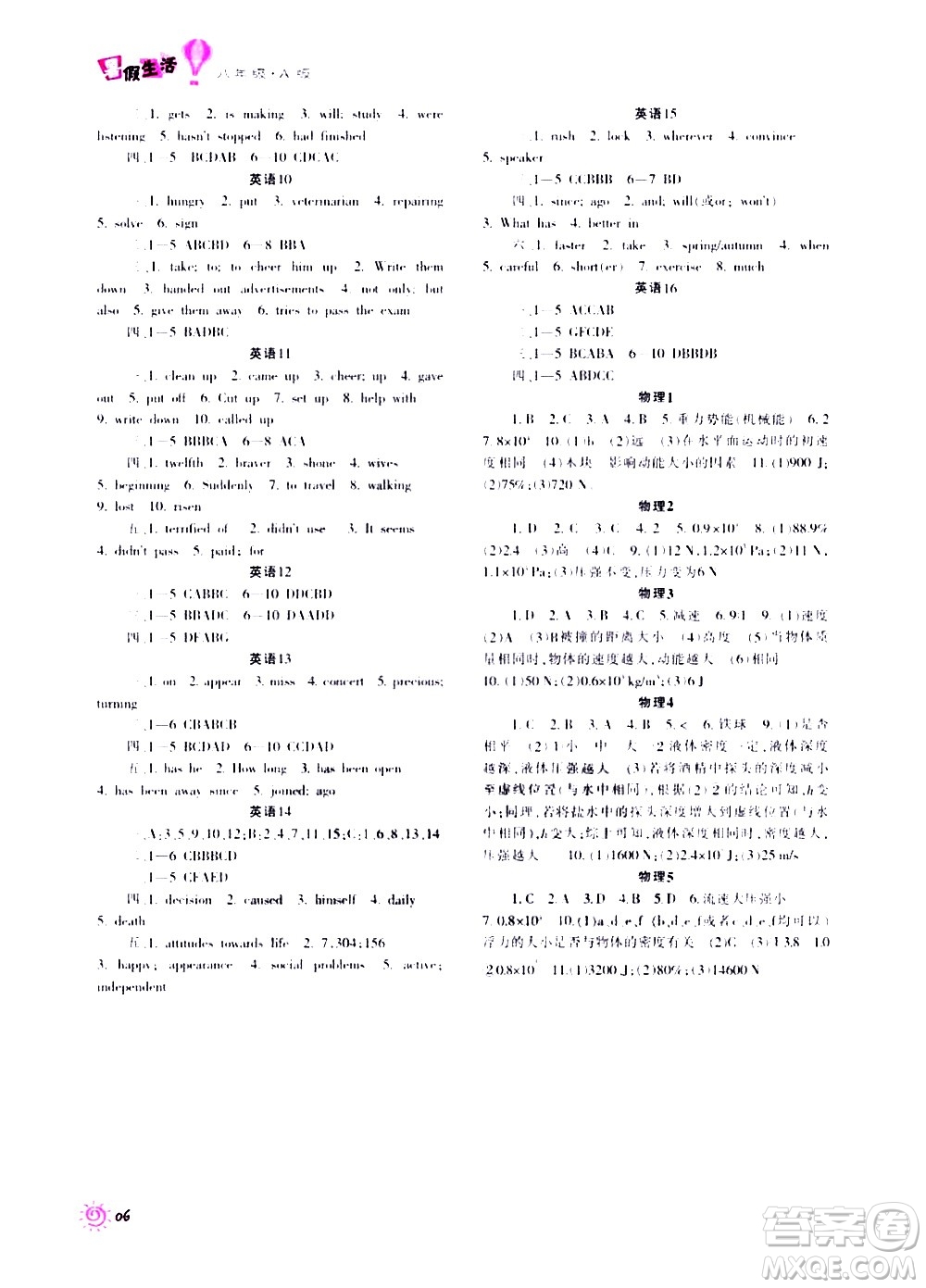 重慶出版集團2020年暑假生活八年級A版參考答案