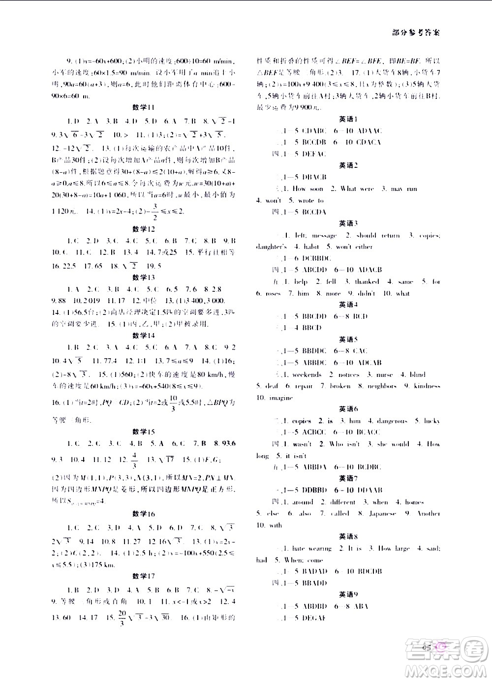 重慶出版集團2020年暑假生活八年級A版參考答案