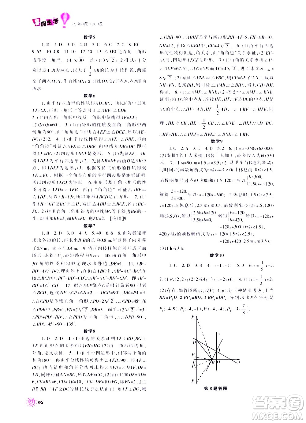 重慶出版集團2020年暑假生活八年級A版參考答案