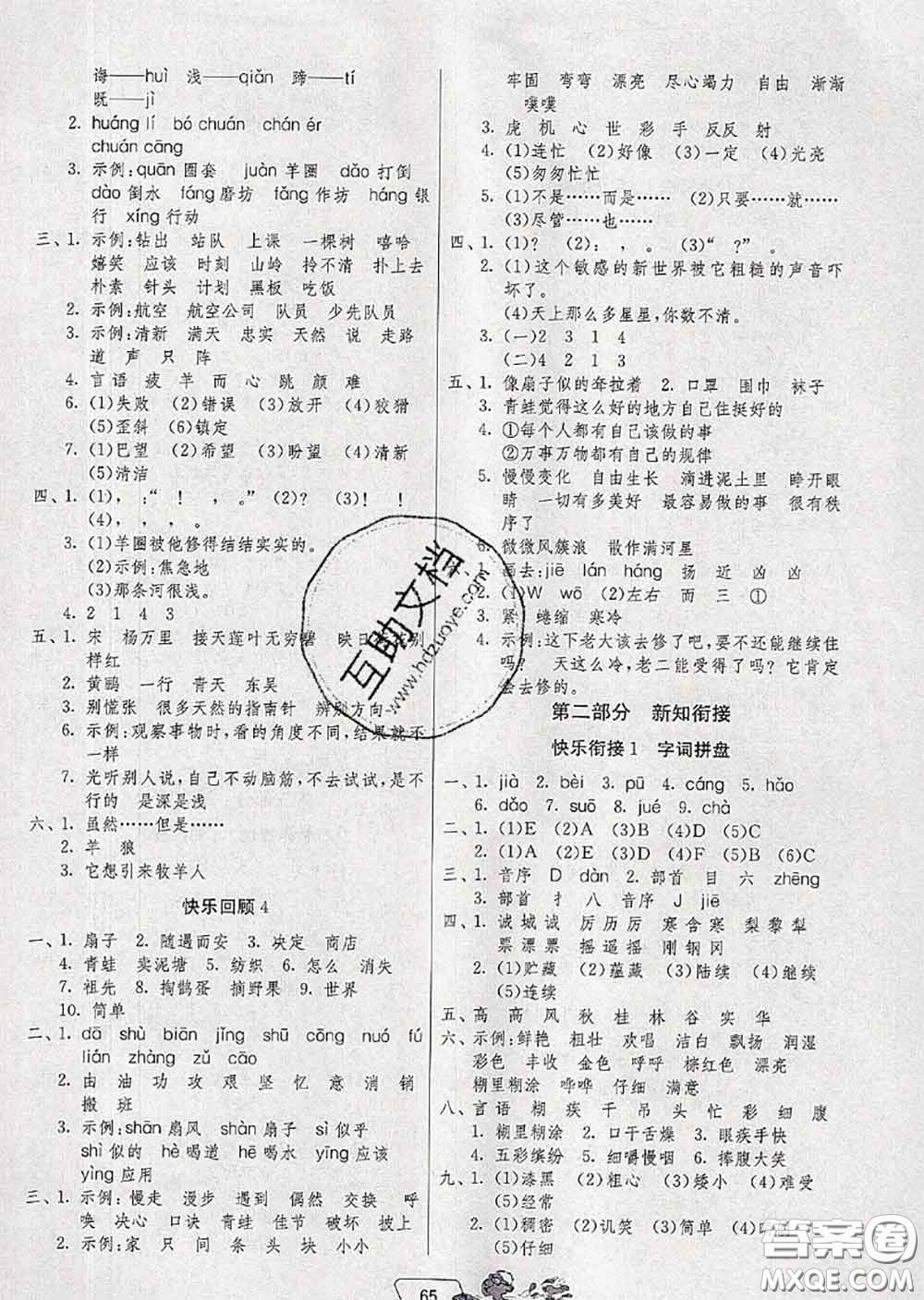 春雨教育2020年實驗班提優(yōu)訓(xùn)練暑假銜接二升三語文統(tǒng)編版答案