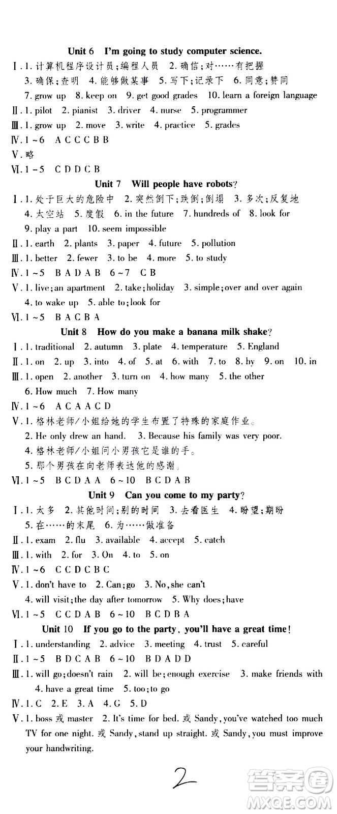 2020年智趣暑假作業(yè)學(xué)年總復(fù)習(xí)溫故知新英語(yǔ)八年級(jí)人教版參考答案