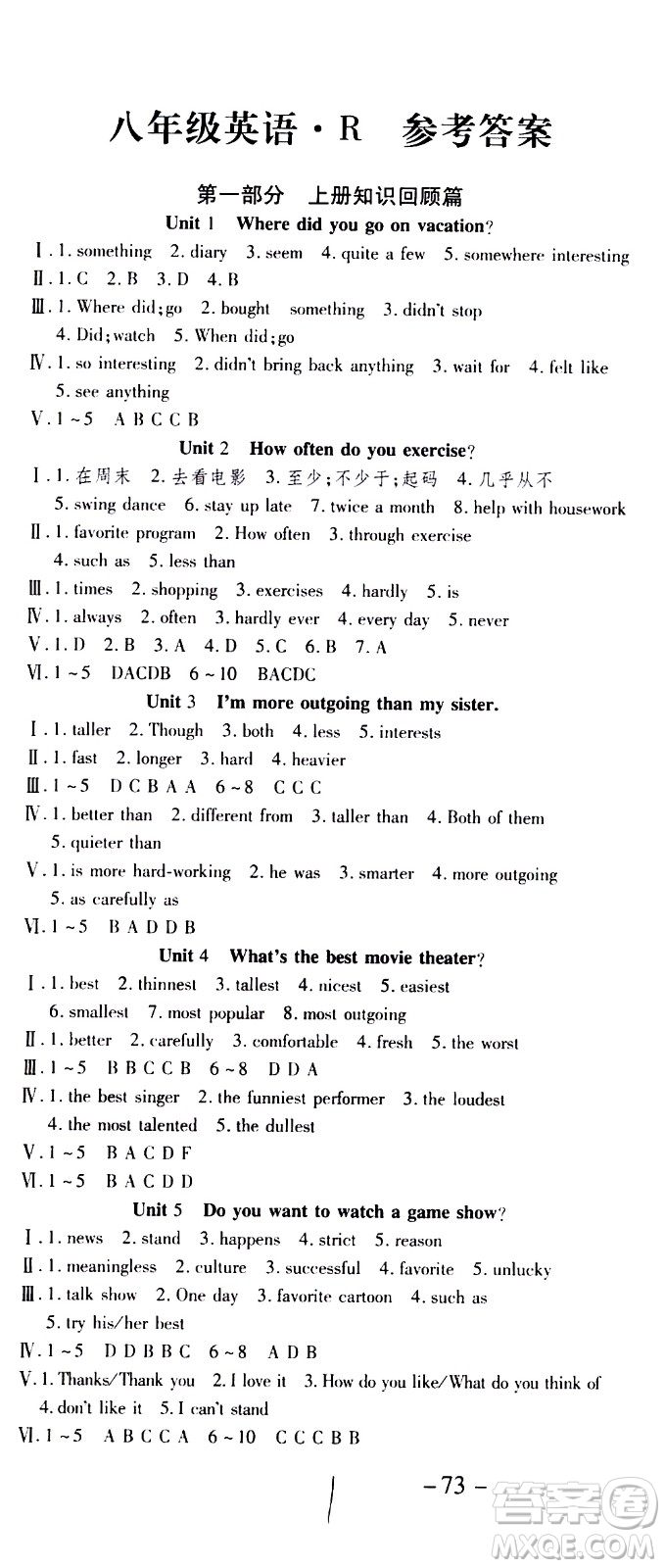 2020年智趣暑假作業(yè)學(xué)年總復(fù)習(xí)溫故知新英語(yǔ)八年級(jí)人教版參考答案