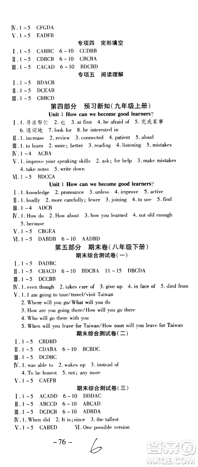 2020年智趣暑假作業(yè)學(xué)年總復(fù)習(xí)溫故知新英語(yǔ)八年級(jí)人教版參考答案