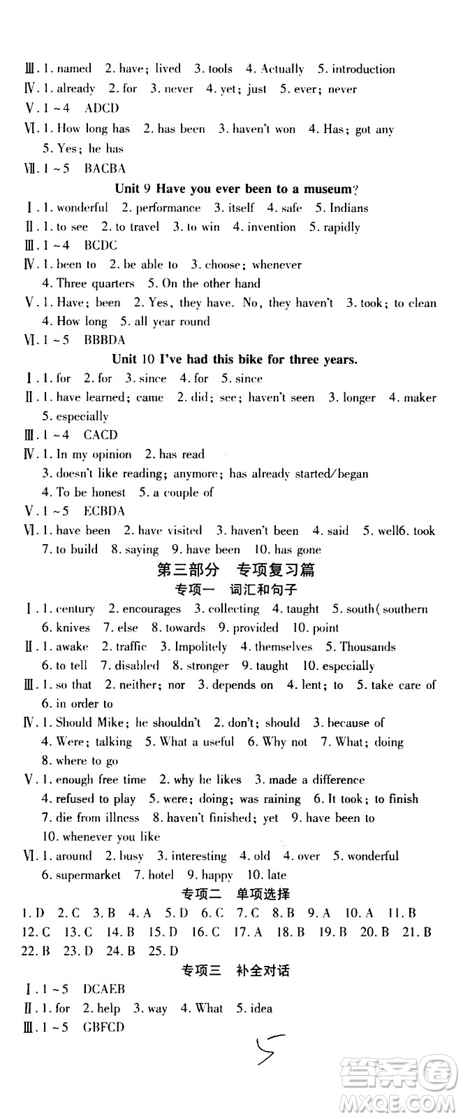 2020年智趣暑假作業(yè)學(xué)年總復(fù)習(xí)溫故知新英語(yǔ)八年級(jí)人教版參考答案
