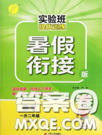 春雨教育2020年實驗班提優(yōu)訓(xùn)練暑假銜接一升二數(shù)學(xué)人教版答案