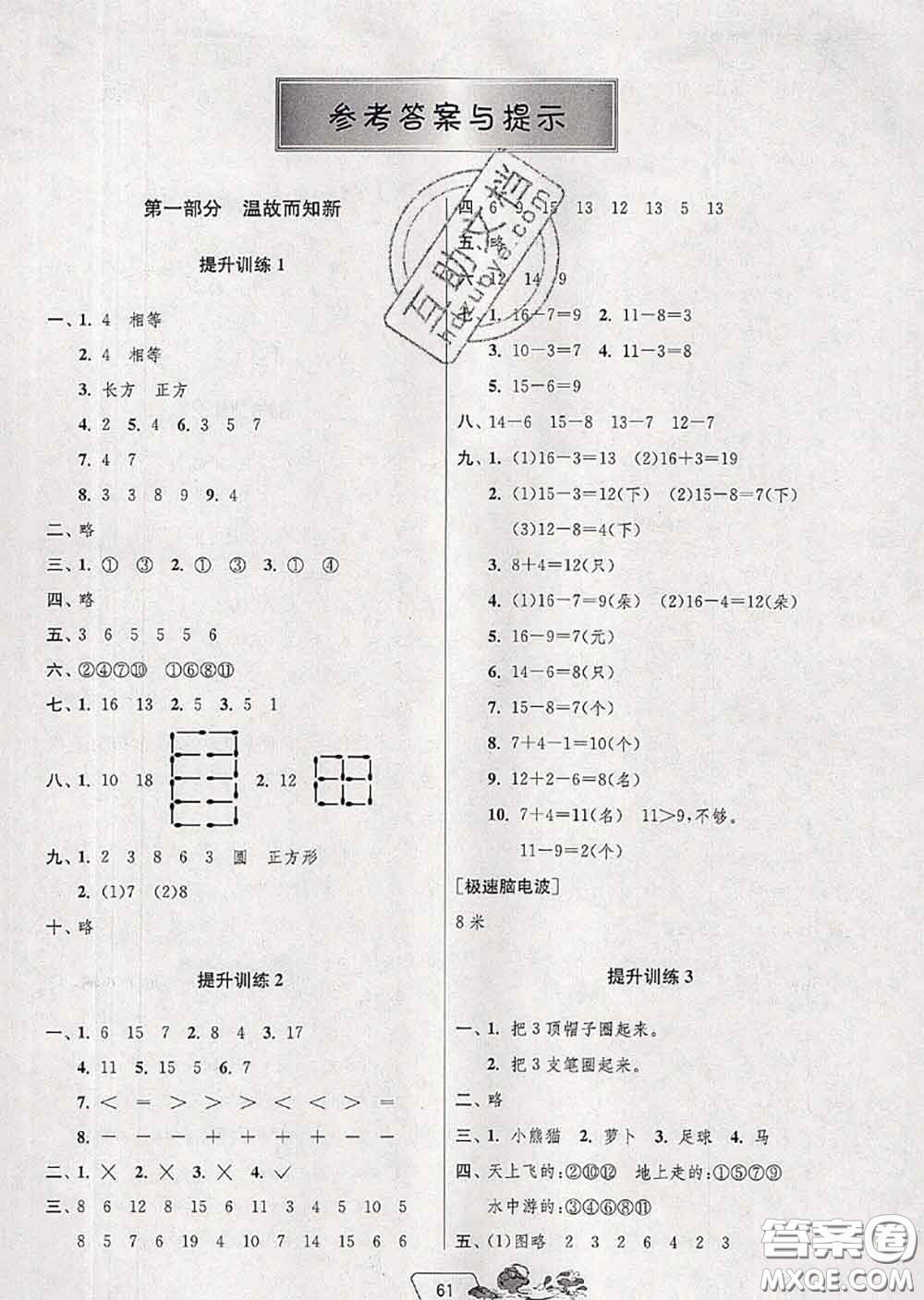 春雨教育2020年實驗班提優(yōu)訓(xùn)練暑假銜接一升二數(shù)學(xué)人教版答案