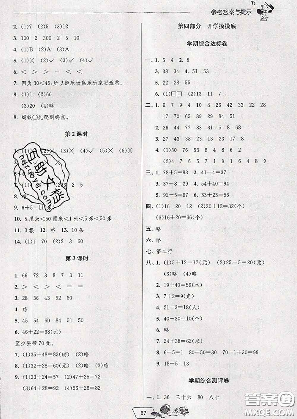 春雨教育2020年實驗班提優(yōu)訓(xùn)練暑假銜接一升二數(shù)學(xué)人教版答案