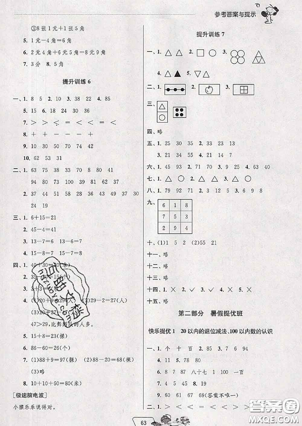 春雨教育2020年實驗班提優(yōu)訓(xùn)練暑假銜接一升二數(shù)學(xué)人教版答案