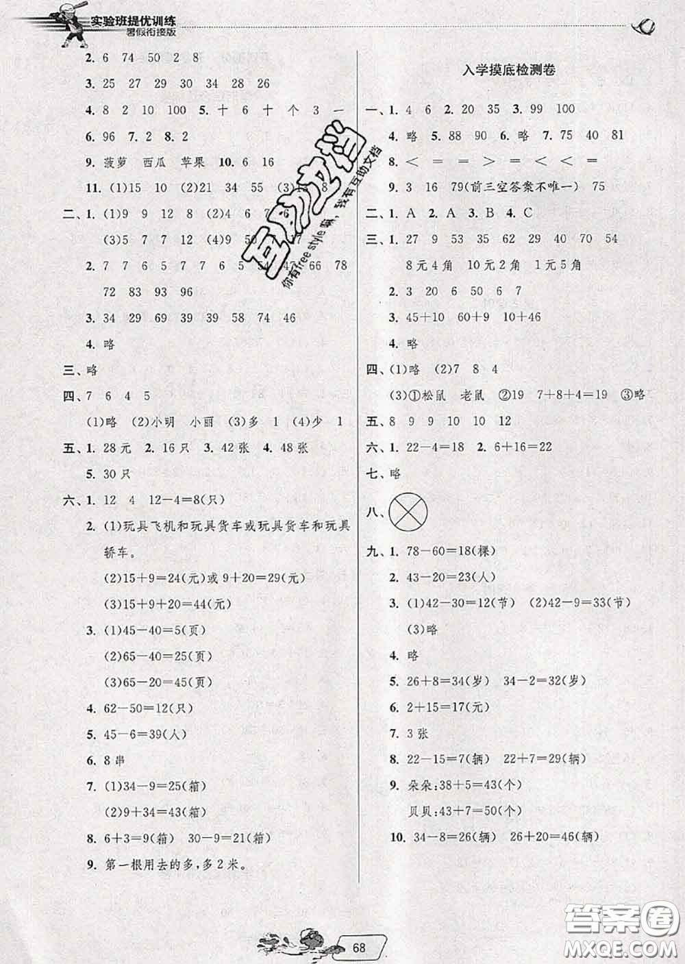 春雨教育2020年實驗班提優(yōu)訓(xùn)練暑假銜接一升二數(shù)學(xué)人教版答案