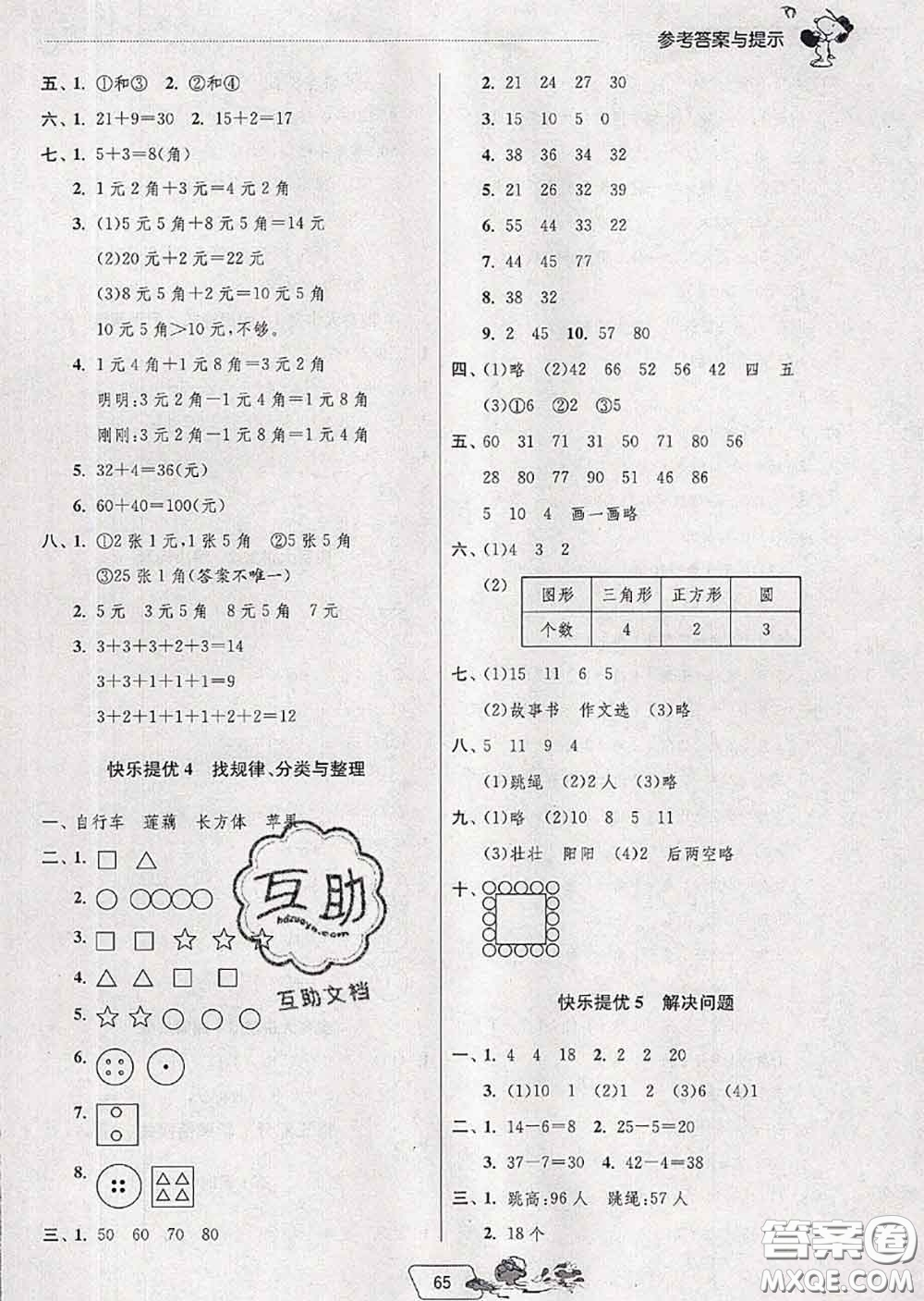 春雨教育2020年實驗班提優(yōu)訓(xùn)練暑假銜接一升二數(shù)學(xué)人教版答案
