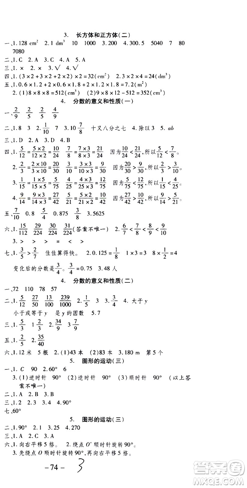 2020年智趣暑假溫故知新數(shù)學(xué)五年級(jí)人教版參考答案