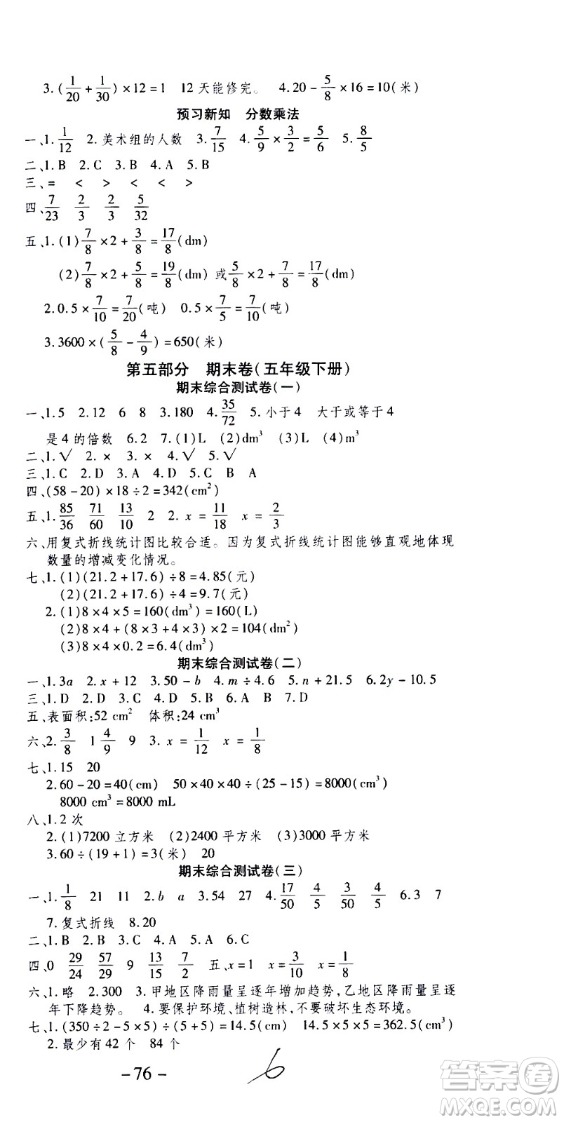 2020年智趣暑假溫故知新數(shù)學(xué)五年級(jí)人教版參考答案