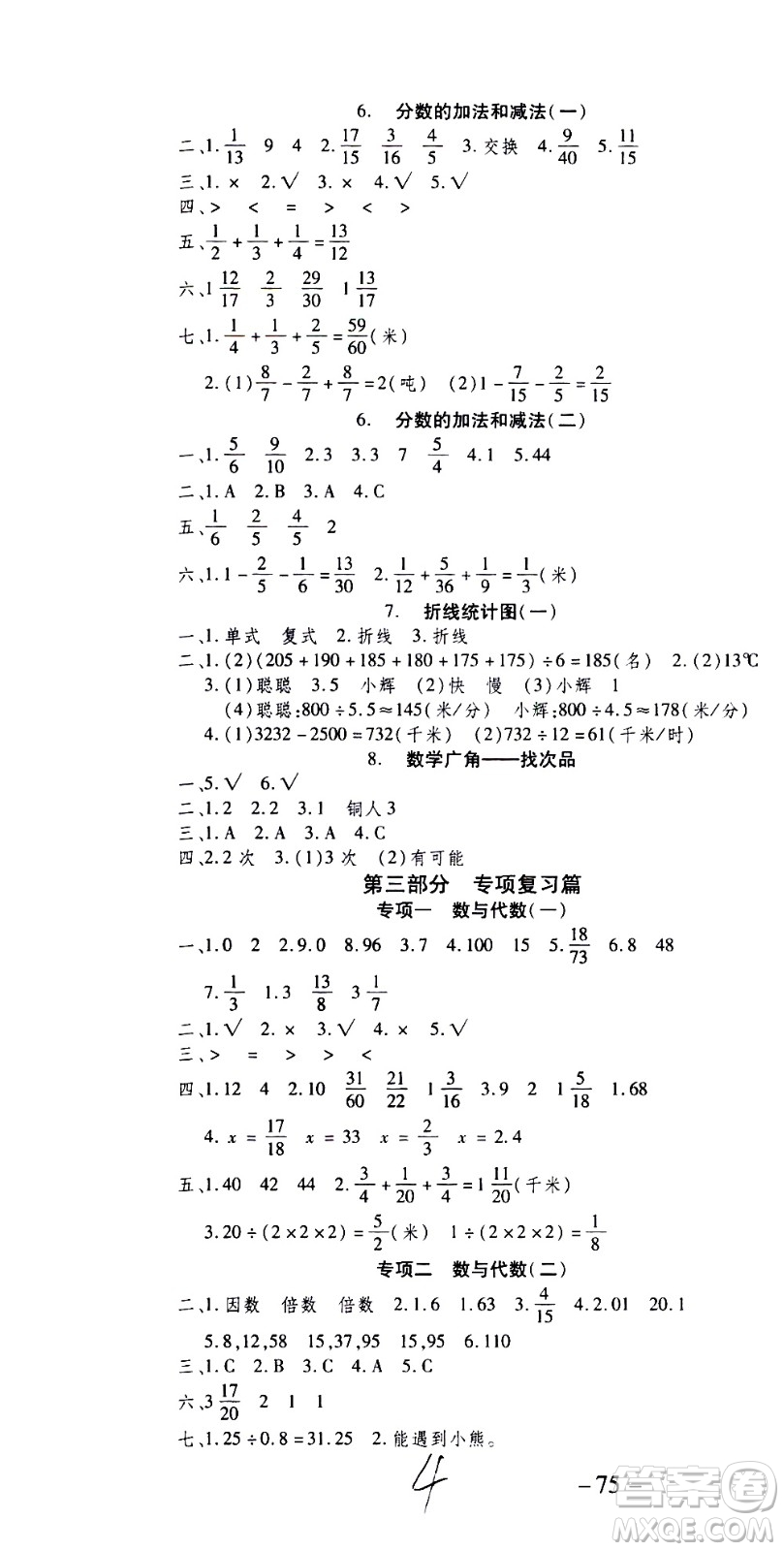 2020年智趣暑假溫故知新數(shù)學(xué)五年級(jí)人教版參考答案