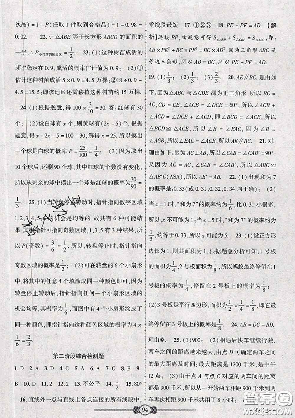 2020年金榜名卷必刷卷七年級(jí)數(shù)學(xué)下冊(cè)北師版答案