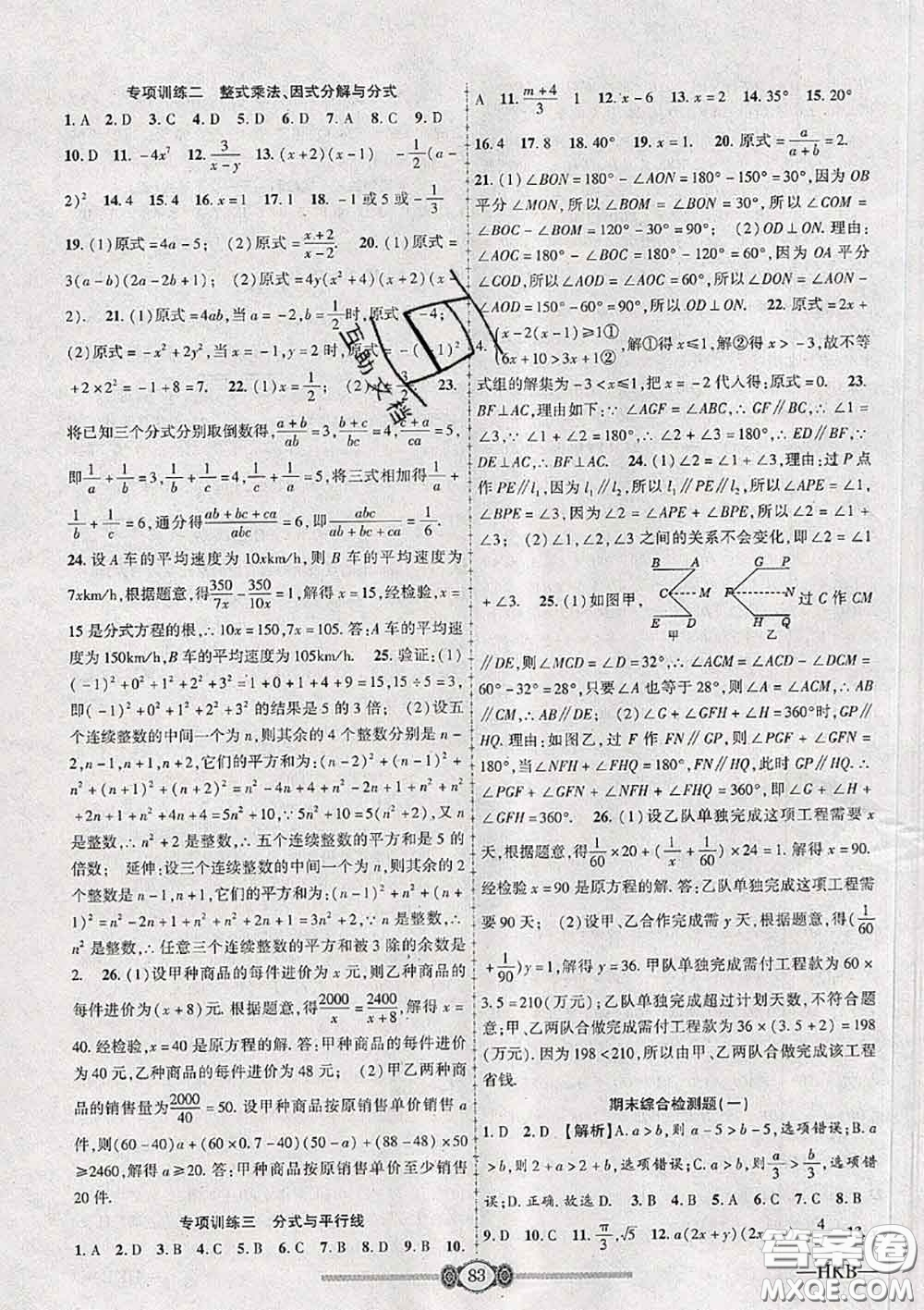 2020年金榜名卷必刷卷七年級數(shù)學(xué)下冊滬科版答案