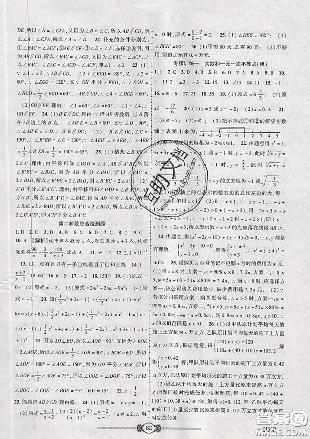2020年金榜名卷必刷卷七年級數(shù)學(xué)下冊滬科版答案