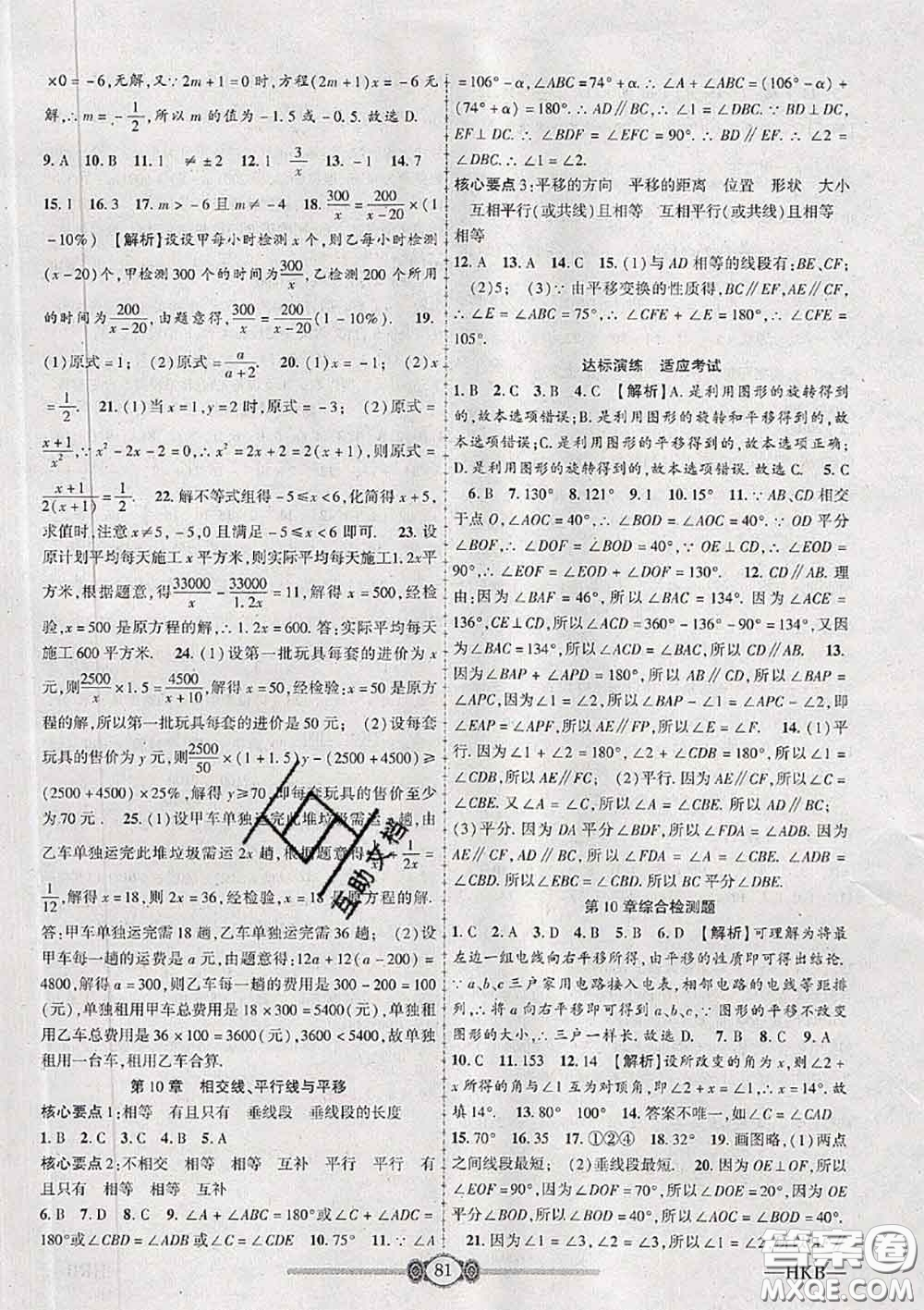 2020年金榜名卷必刷卷七年級數(shù)學(xué)下冊滬科版答案