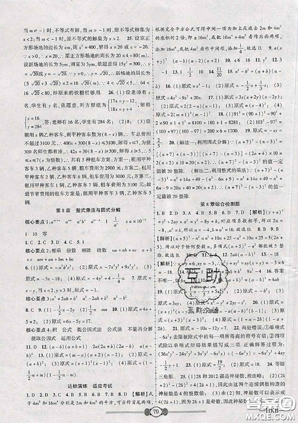 2020年金榜名卷必刷卷七年級數(shù)學(xué)下冊滬科版答案