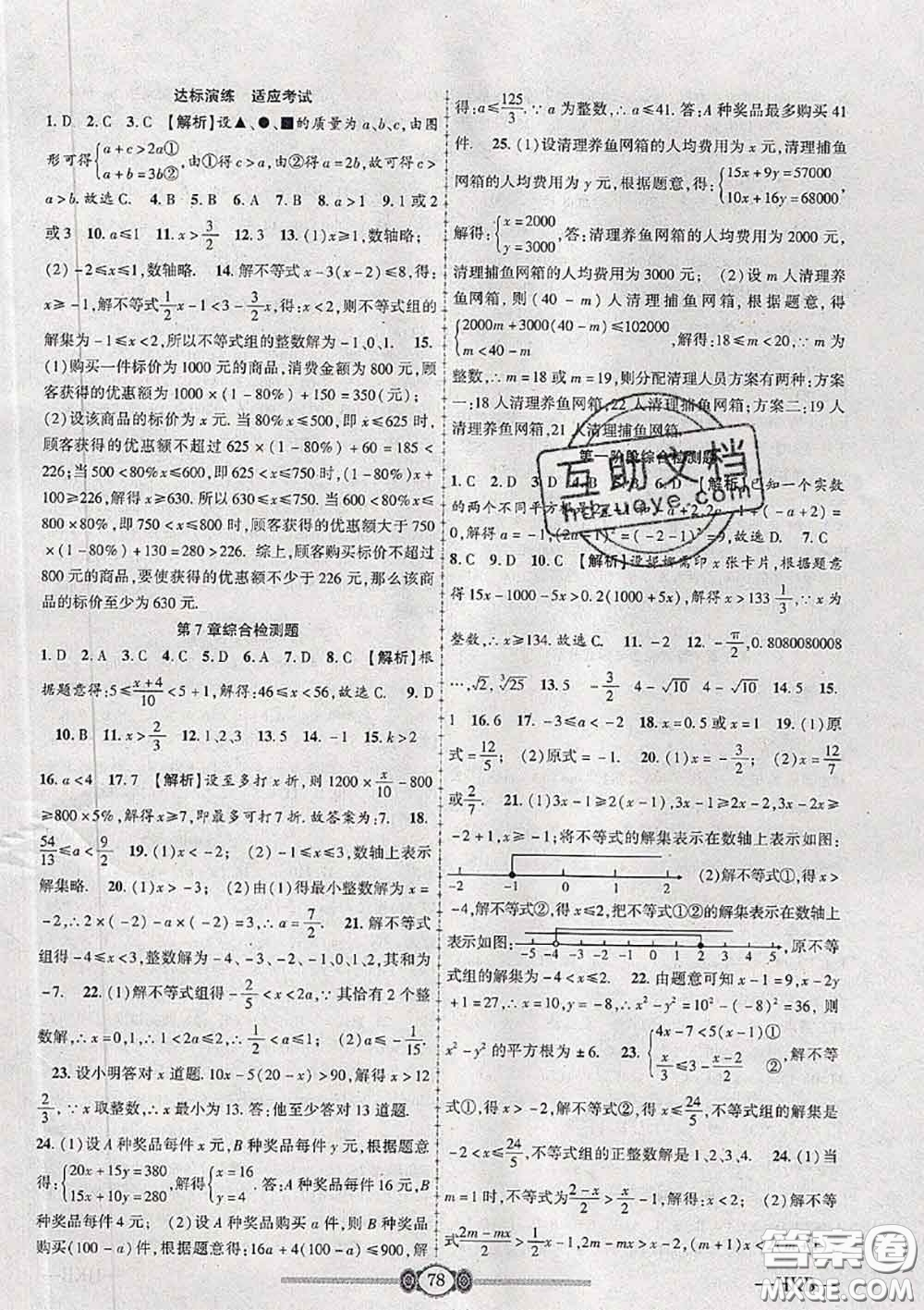 2020年金榜名卷必刷卷七年級數(shù)學(xué)下冊滬科版答案