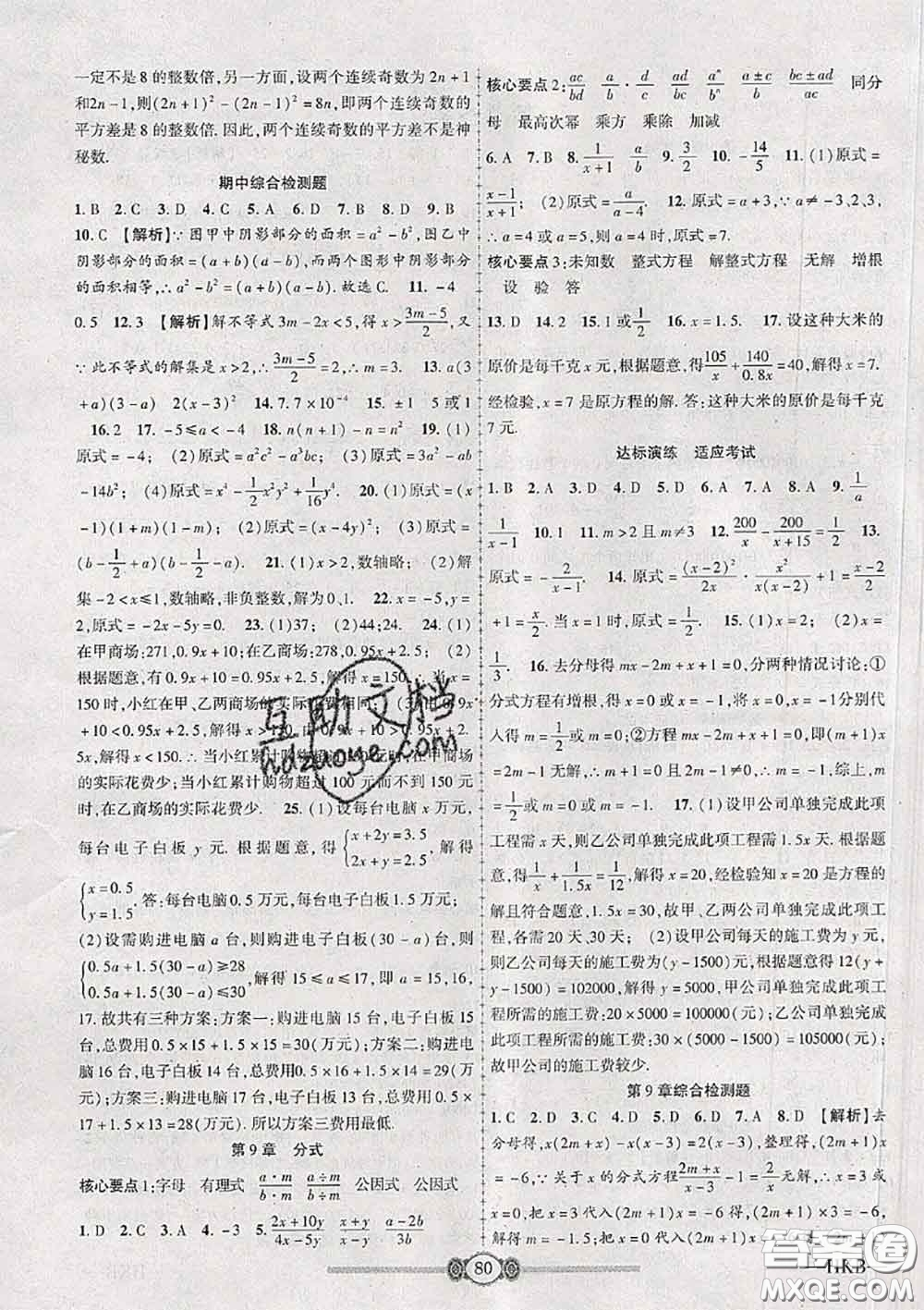 2020年金榜名卷必刷卷七年級數(shù)學(xué)下冊滬科版答案