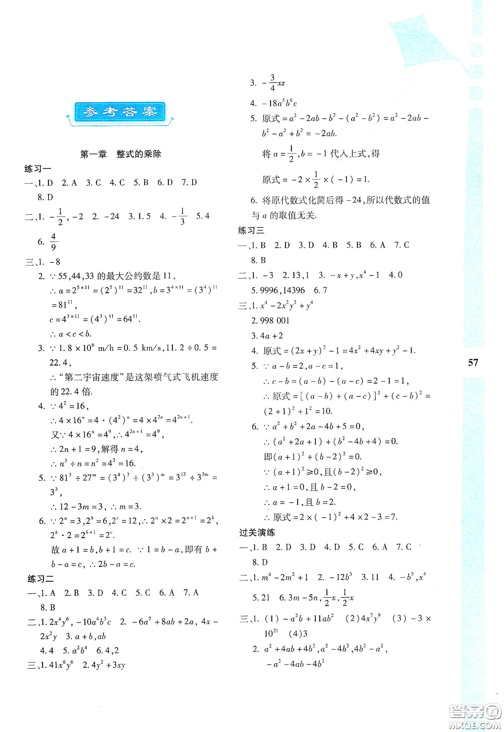 陜西人民教育出版社2020暑假作業(yè)與生活七年級(jí)數(shù)學(xué)C版答案