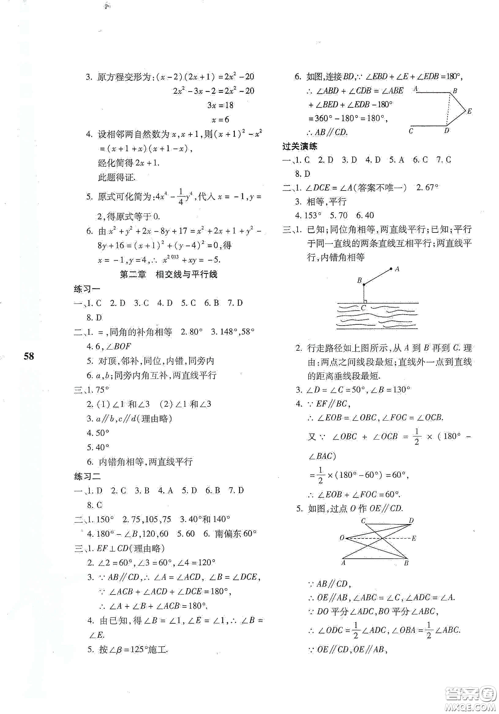 陜西人民教育出版社2020暑假作業(yè)與生活七年級(jí)數(shù)學(xué)C版答案