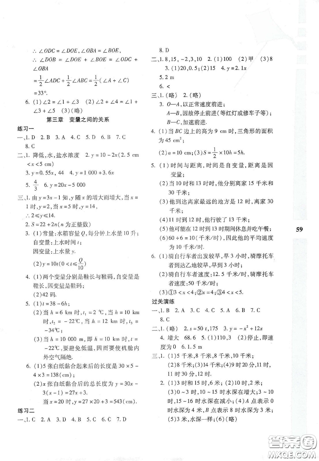 陜西人民教育出版社2020暑假作業(yè)與生活七年級(jí)數(shù)學(xué)C版答案