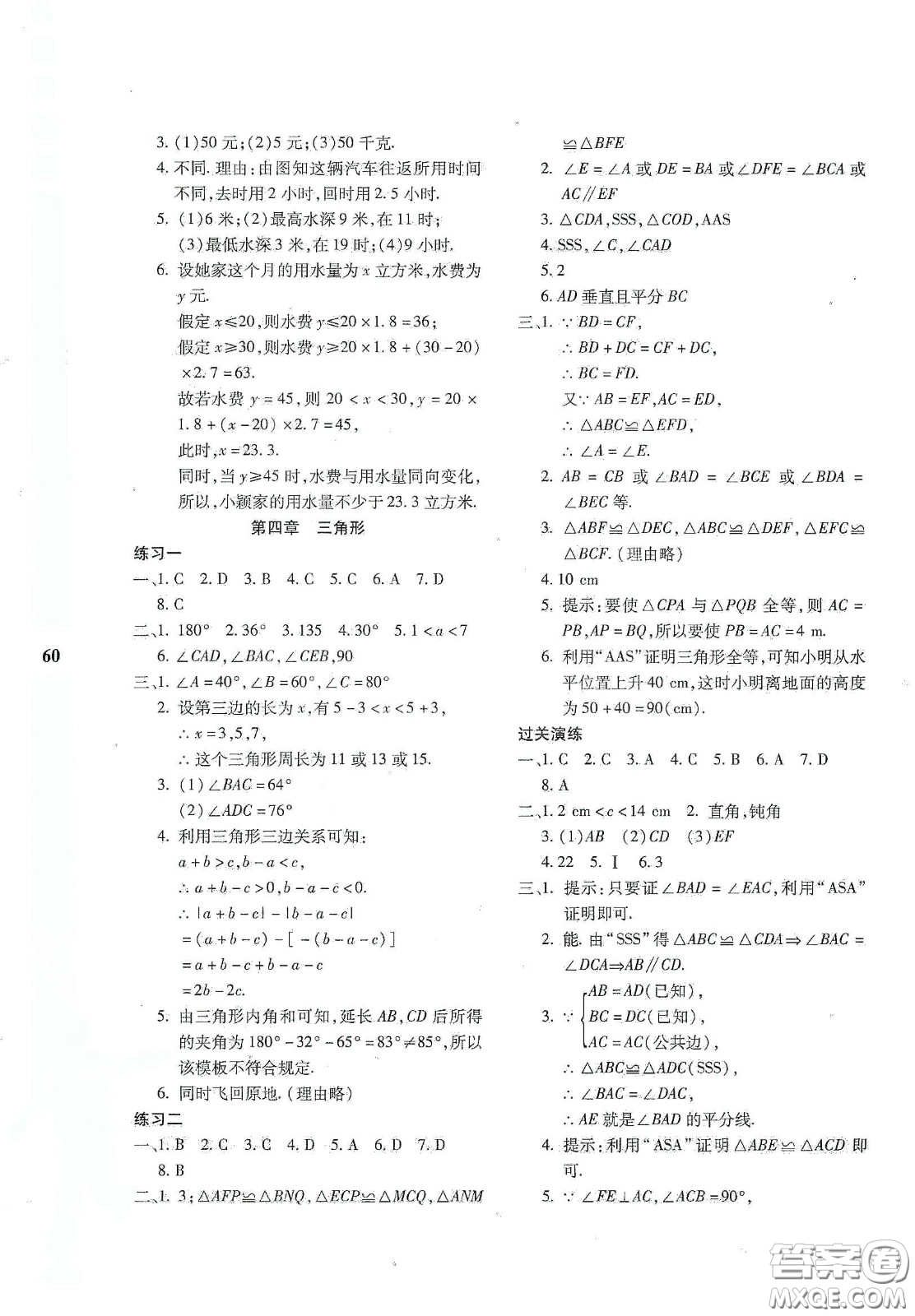 陜西人民教育出版社2020暑假作業(yè)與生活七年級(jí)數(shù)學(xué)C版答案