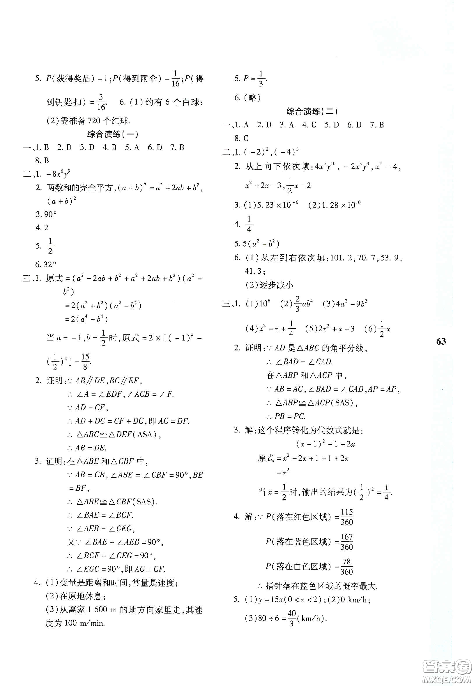 陜西人民教育出版社2020暑假作業(yè)與生活七年級(jí)數(shù)學(xué)C版答案