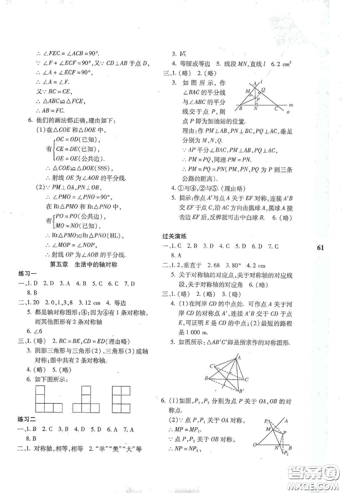 陜西人民教育出版社2020暑假作業(yè)與生活七年級(jí)數(shù)學(xué)C版答案