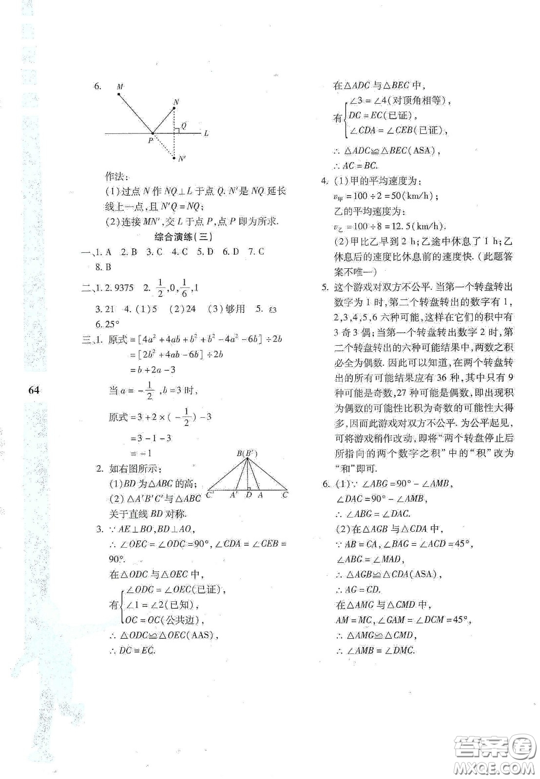 陜西人民教育出版社2020暑假作業(yè)與生活七年級(jí)數(shù)學(xué)C版答案