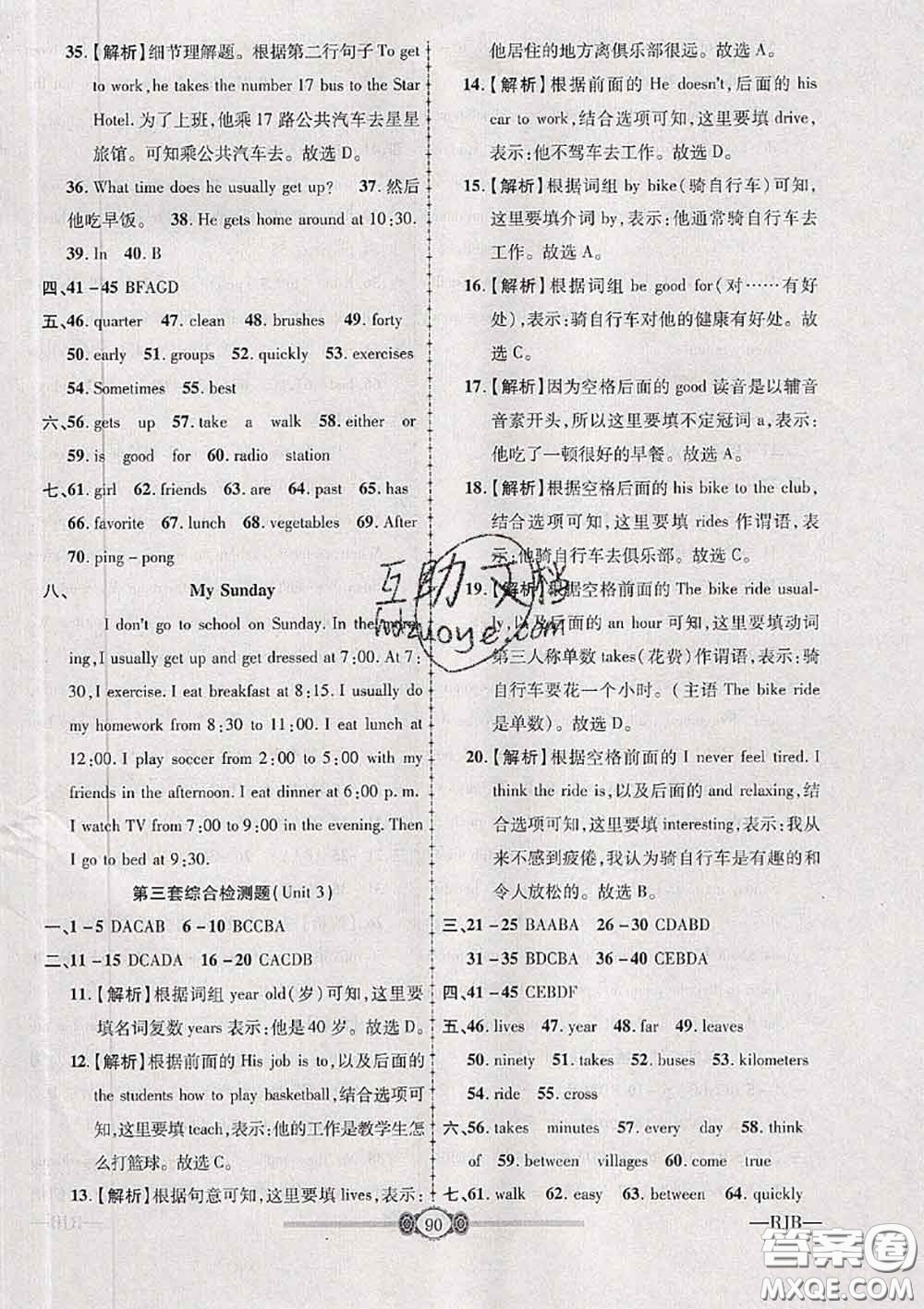 2020年金榜名卷必刷卷七年級(jí)英語下冊人教版答案